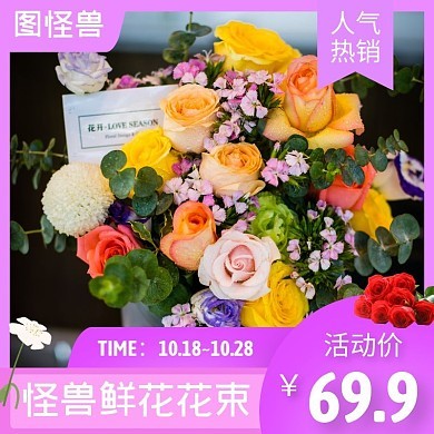 高效設(shè)計印章主圖模板 圖司機助力禮品花卉銷售